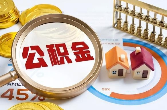 补缴15年前的公积金最新规定-长沙公积金代办平台
